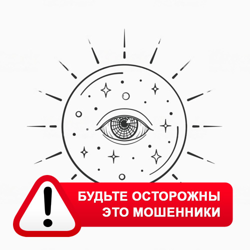 Союз Магов России в Сухом Логу – это мошенники